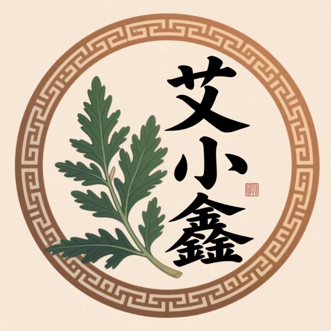 艾小鑫