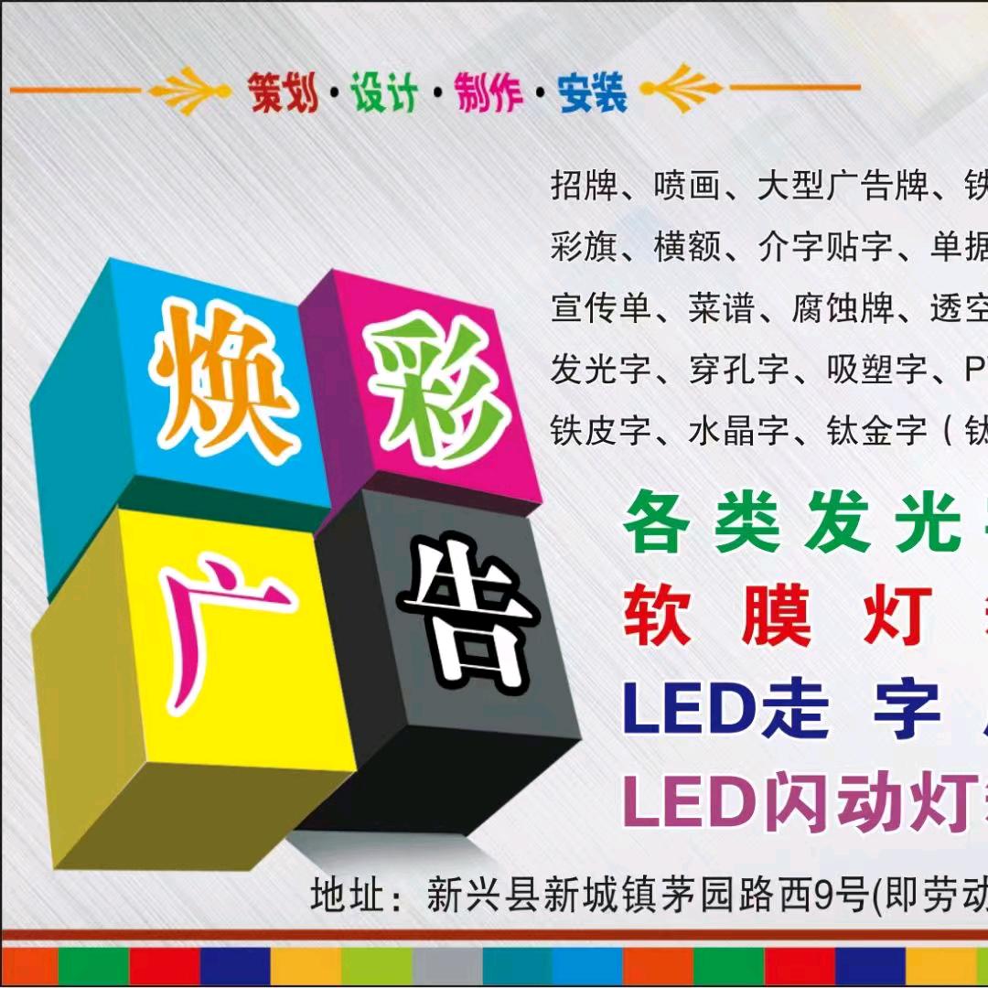 焕彩广告
