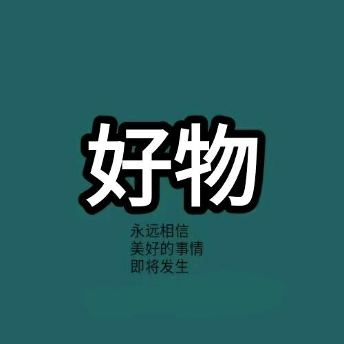 好物购（工厂供应链）