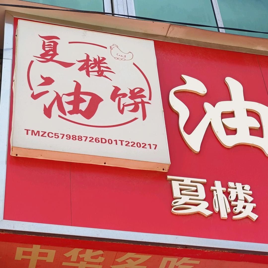 真爱永存