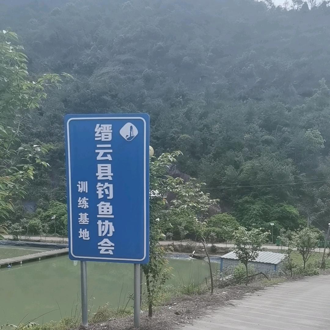 四季田园伍妹钓场