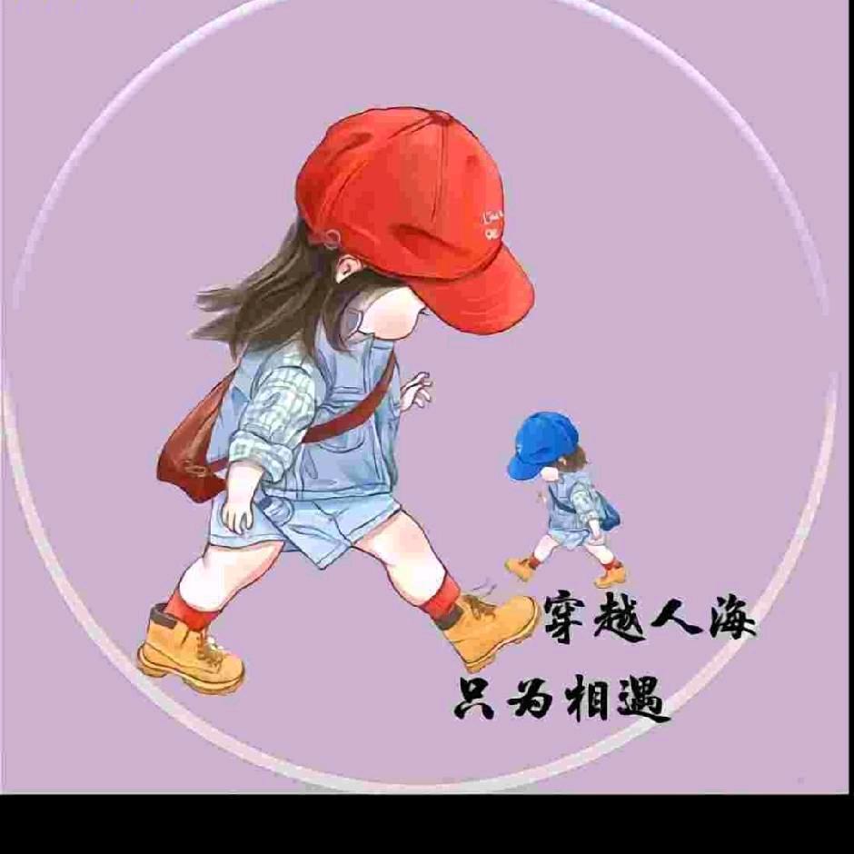 有缘终会相遇