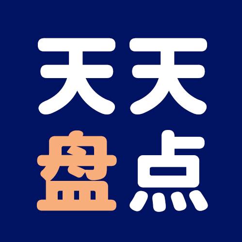 天天盘点