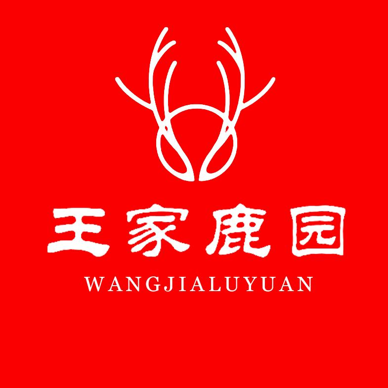 王家鹿园千亩鹿场