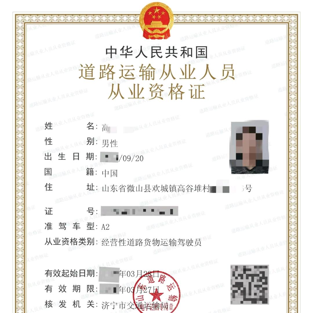 微山货运上岗证咨询站