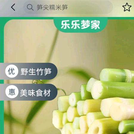 乐乐梦家手剥笋