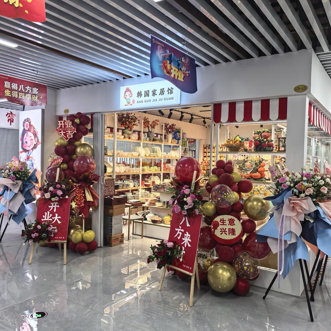 田园韩国家居馆