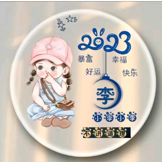 （李少）