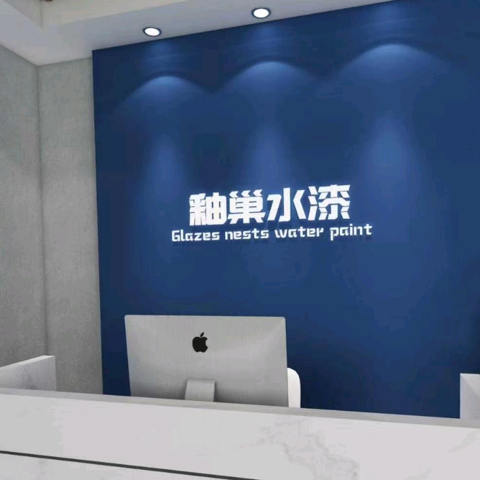 釉巢涂料   河南运营中心