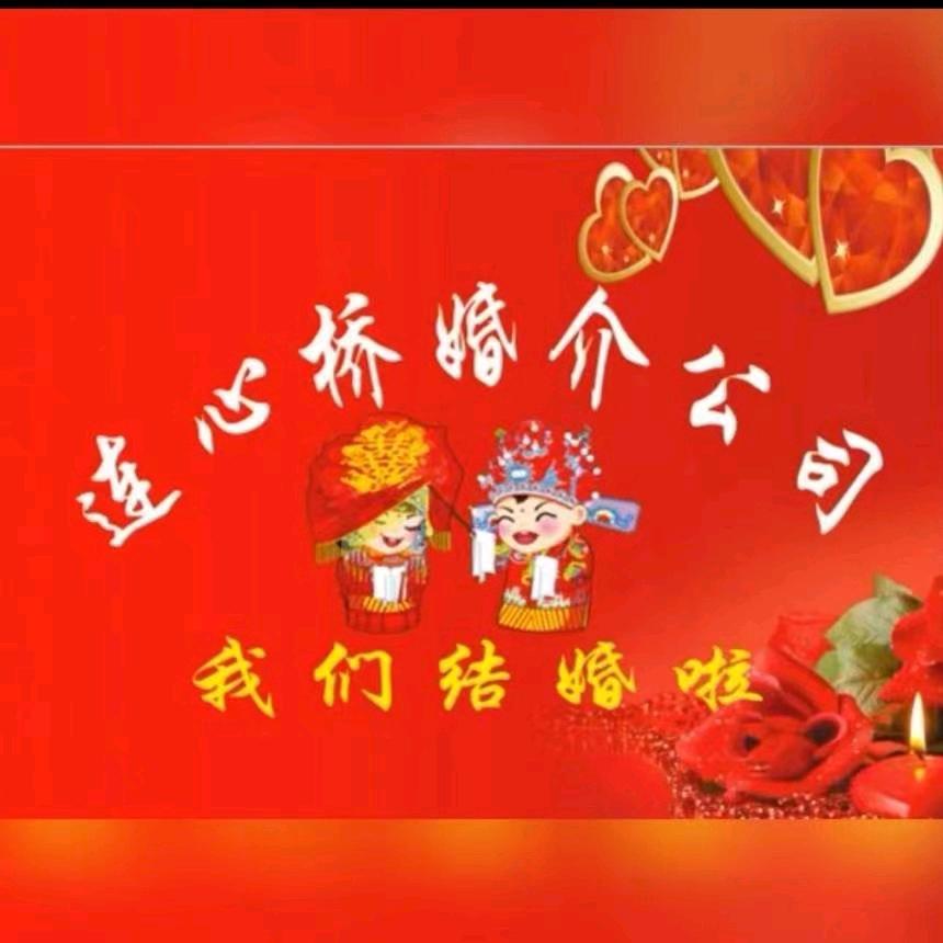 连心桥婚介999