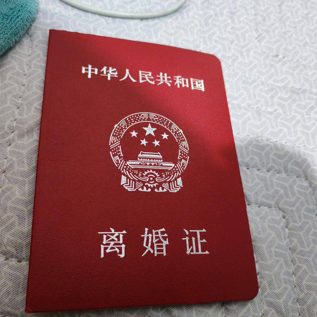 离婚的女人