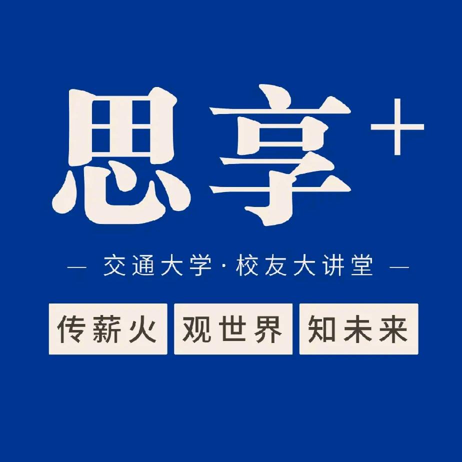 思享＋