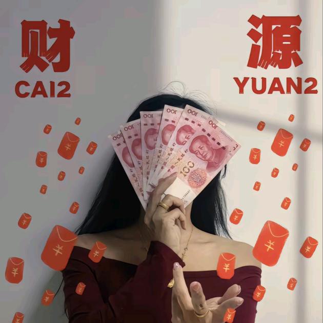 ℳ *是小财迷❤️ℳ