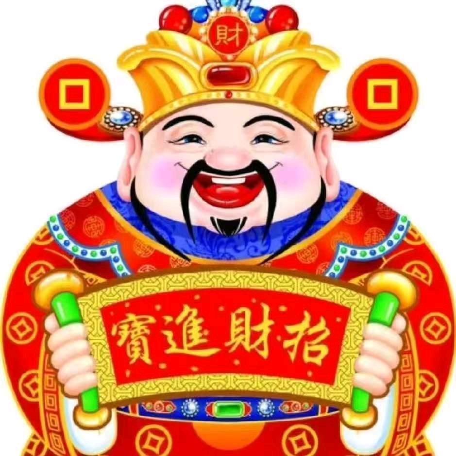 恭喜发财😁红包拿来