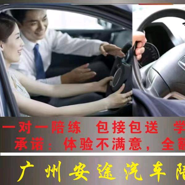 广州安途汽车陪练
