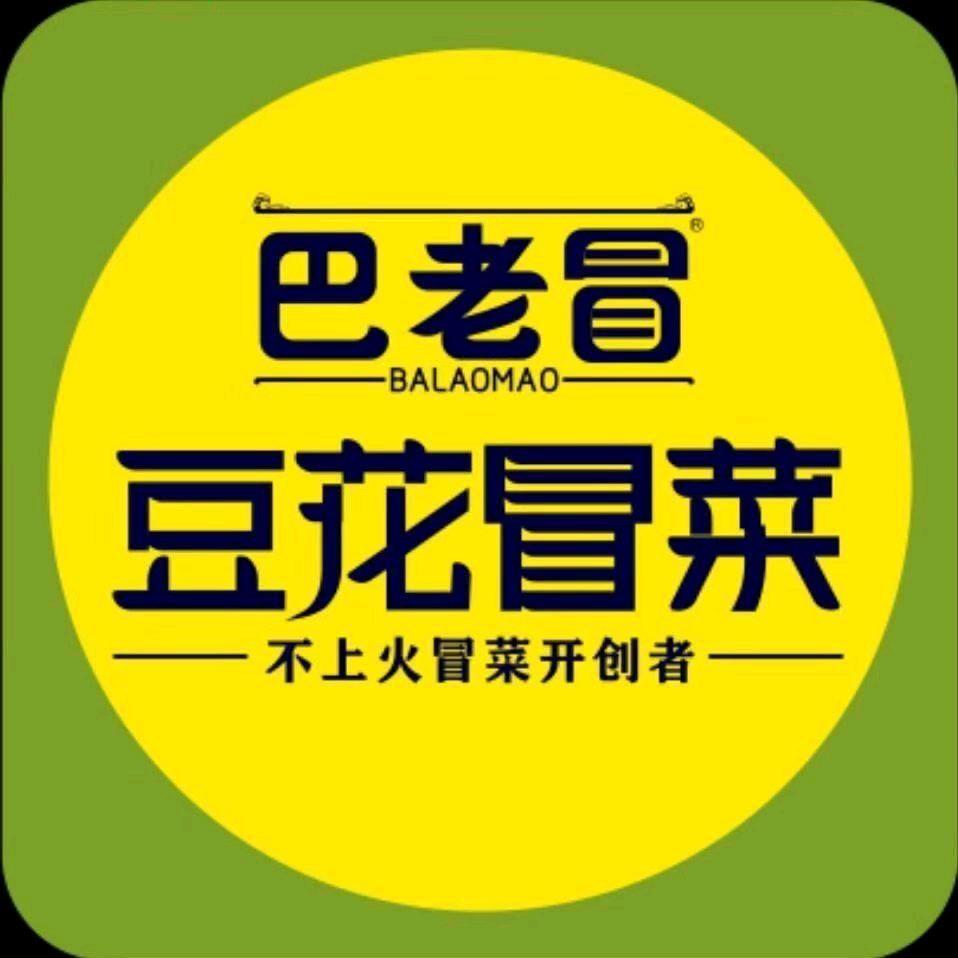 舟曲县巴老冒冒菜餐饮店