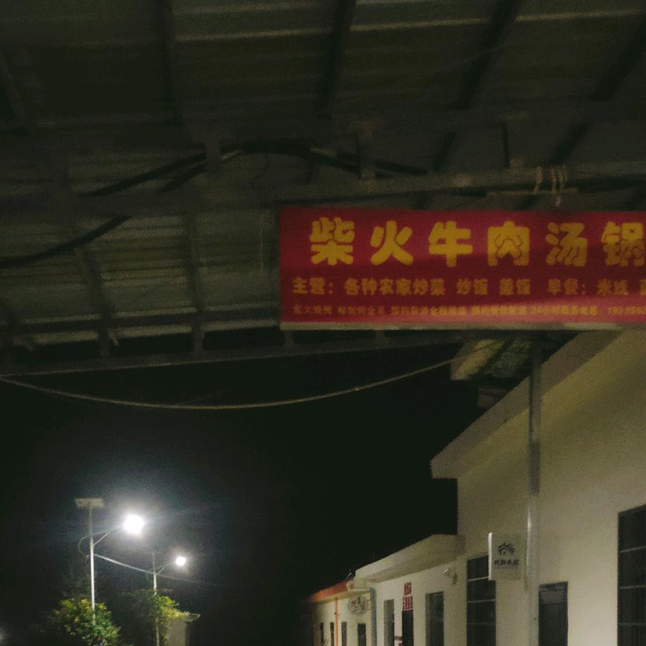 朱师傅（柴火牛肉汤锅）