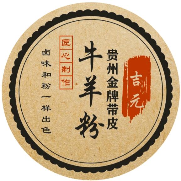 吉元 贵州金牌带皮牛羊粉