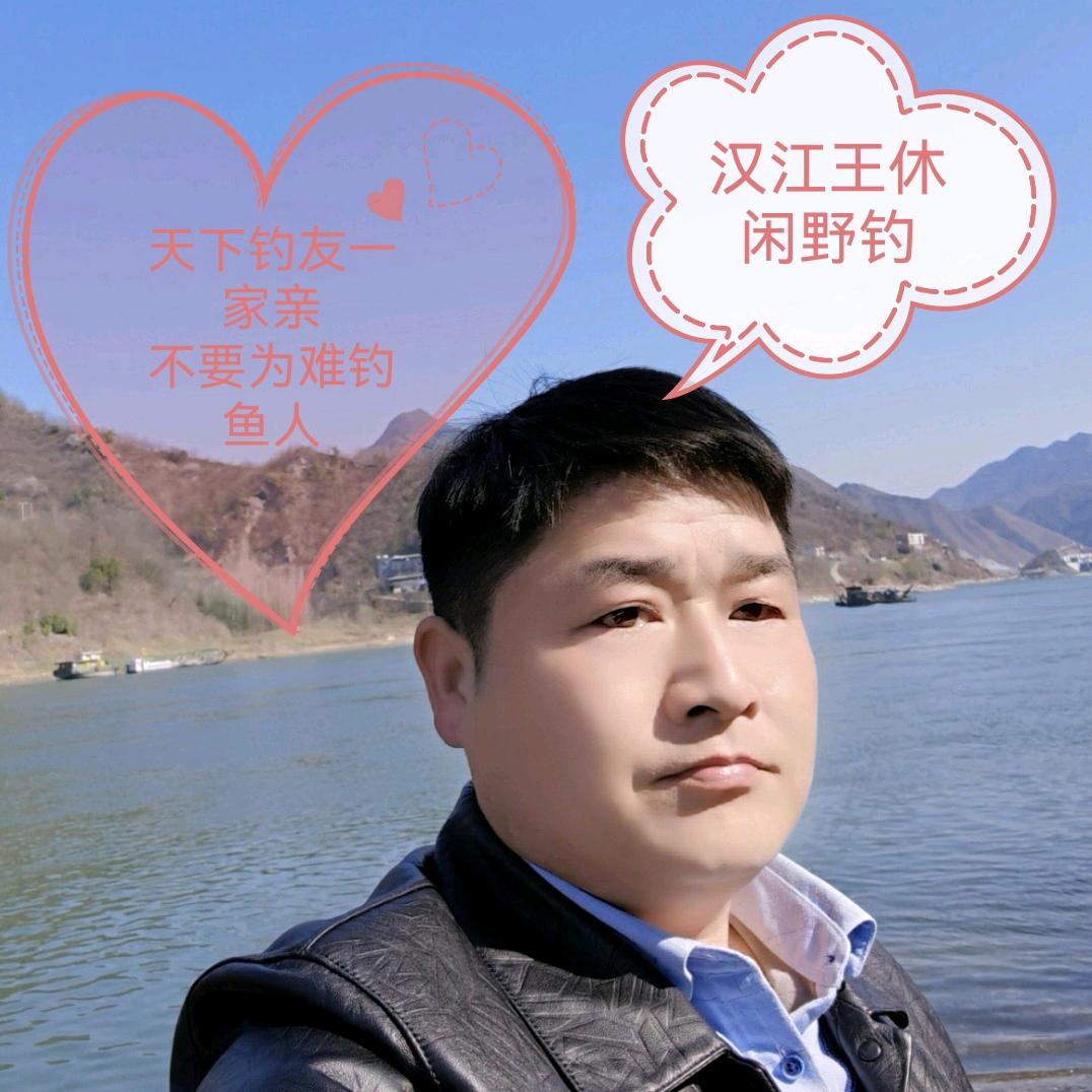 汉江王