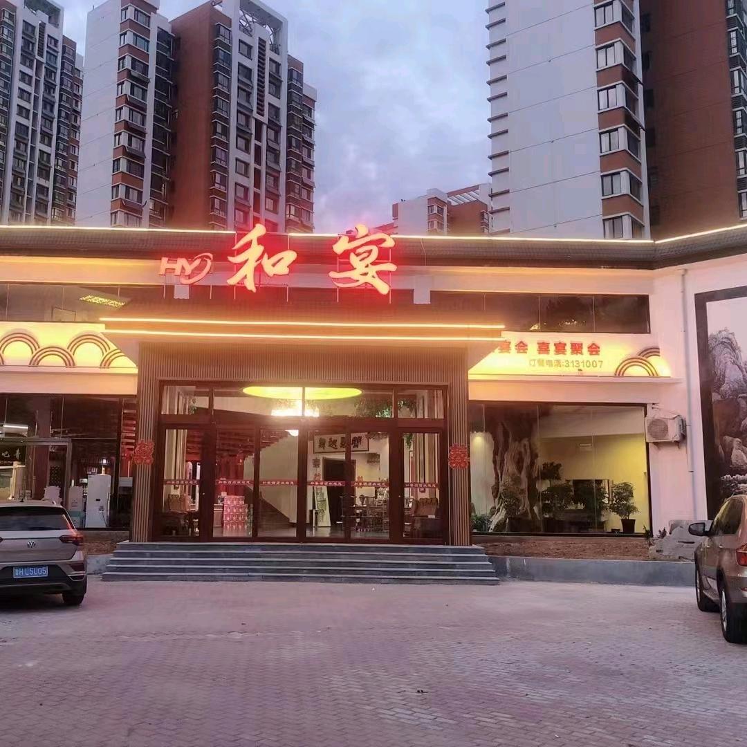 和宴酒店孔文超