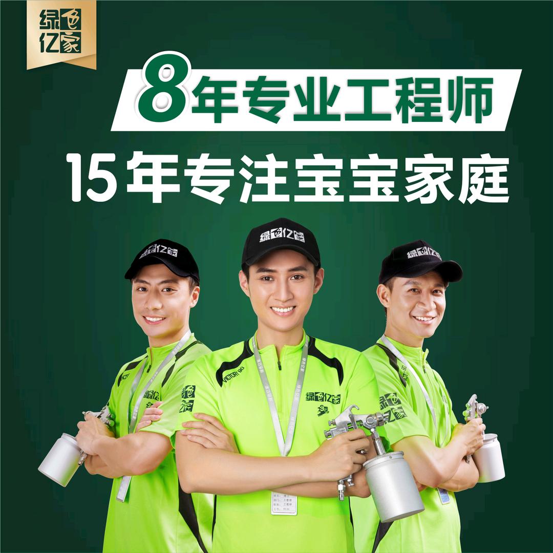 绿色亿家甲醛治理机构（私信获取方案报价）