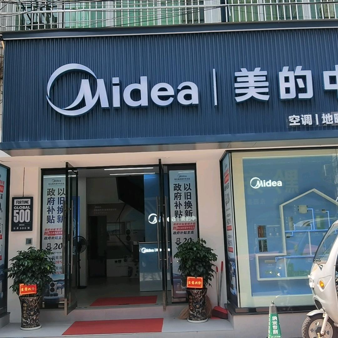 美的空调中央空调永嘉县瓯北店