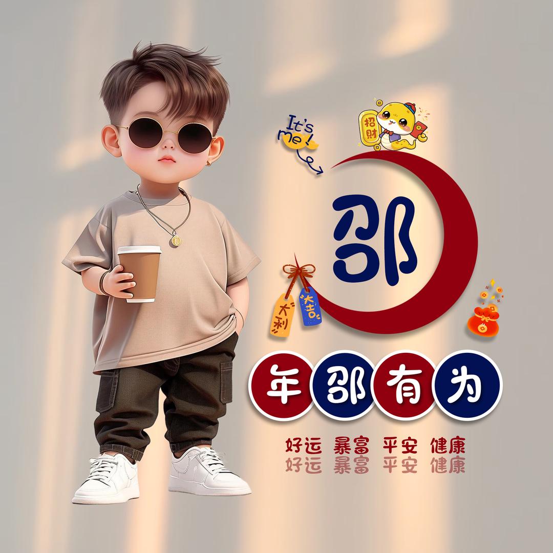 旧梦邵年