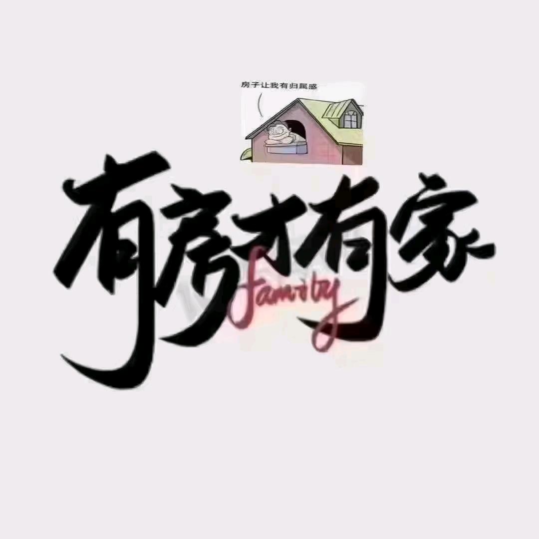房产探秘者
