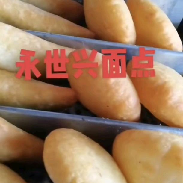 永世兴面点