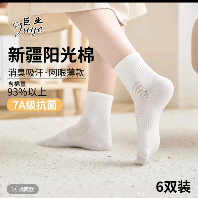 巨业唐锦棉袜工厂店