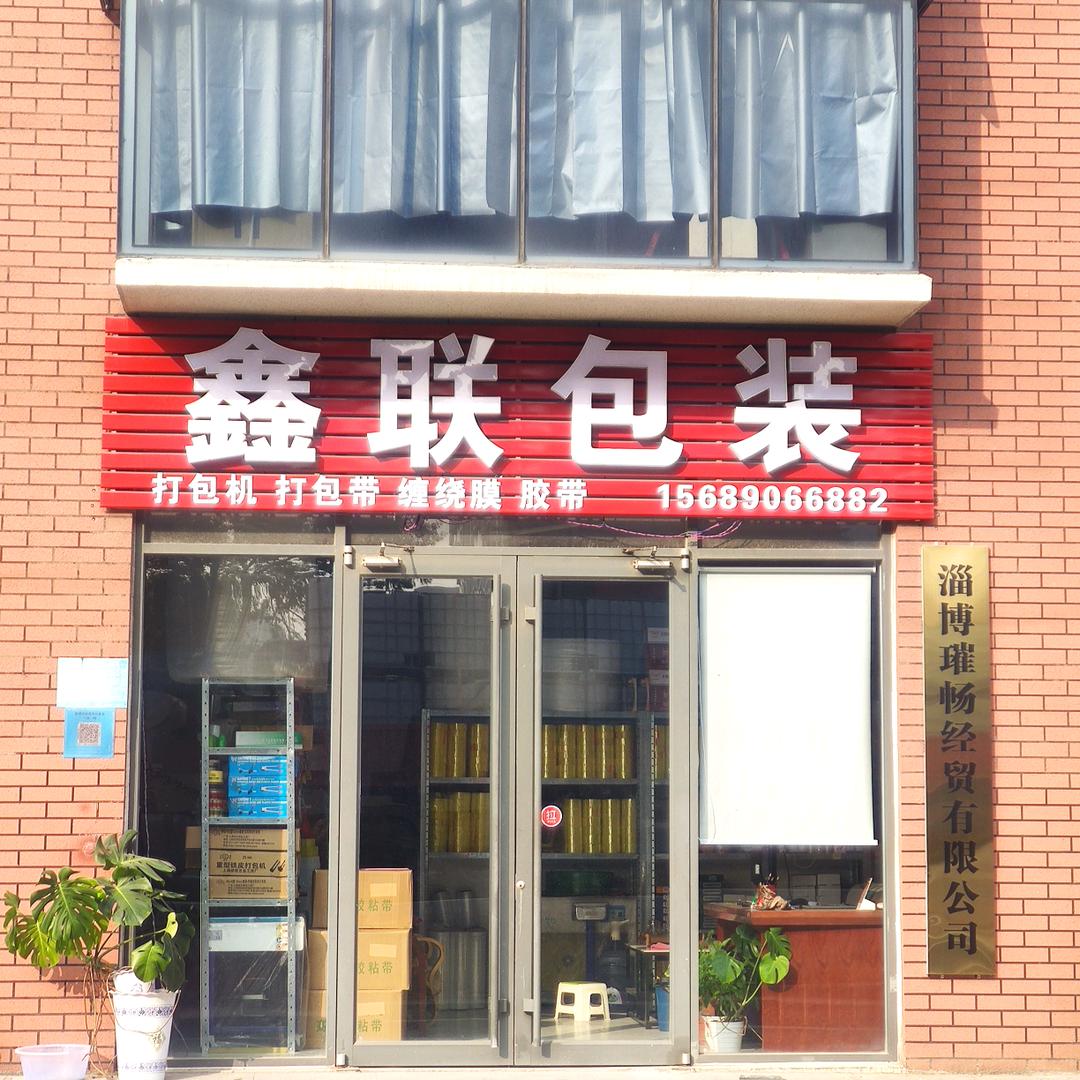 杨新明，缠绕膜打包带1568906682