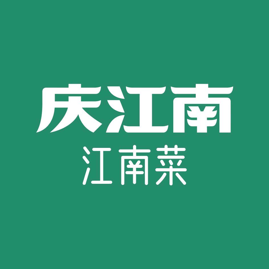 庆江南江南菜(南京城北万象汇)