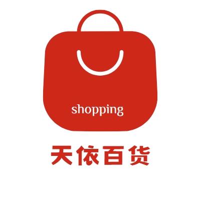 天依百货