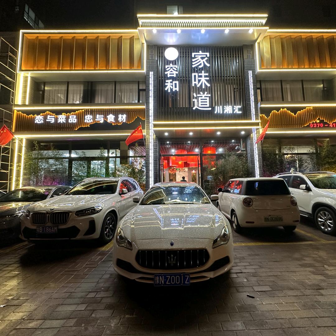 容和家味道川湘汇（虞城店）