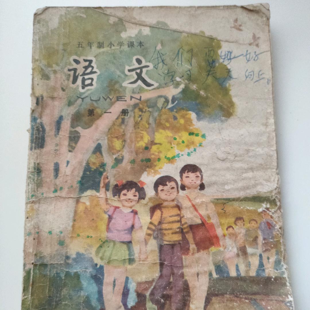 怀旧老课本（需要老课本私信联系）