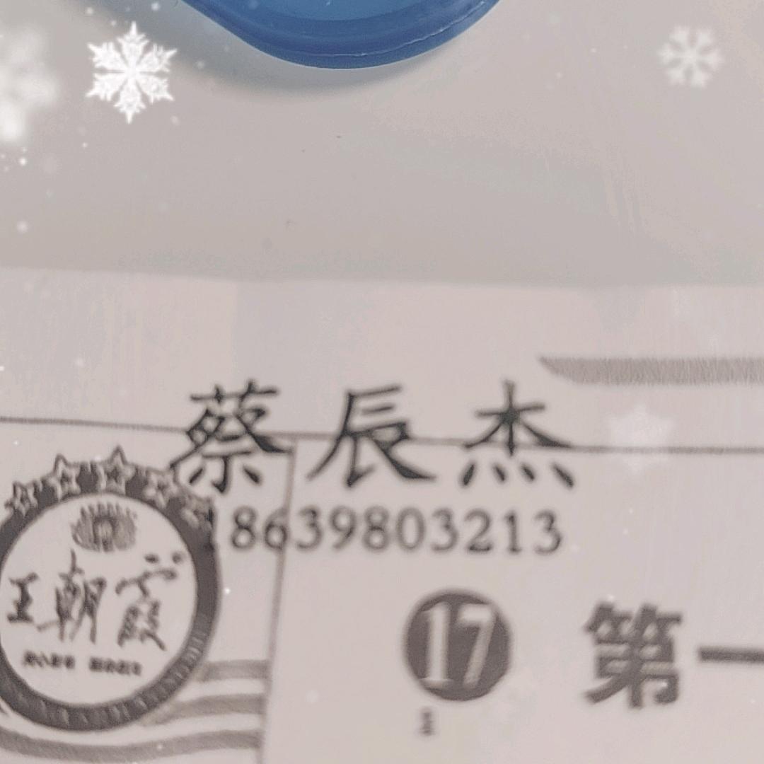 蔡辰杰(已开学)(破六百作品)(反小鬼)