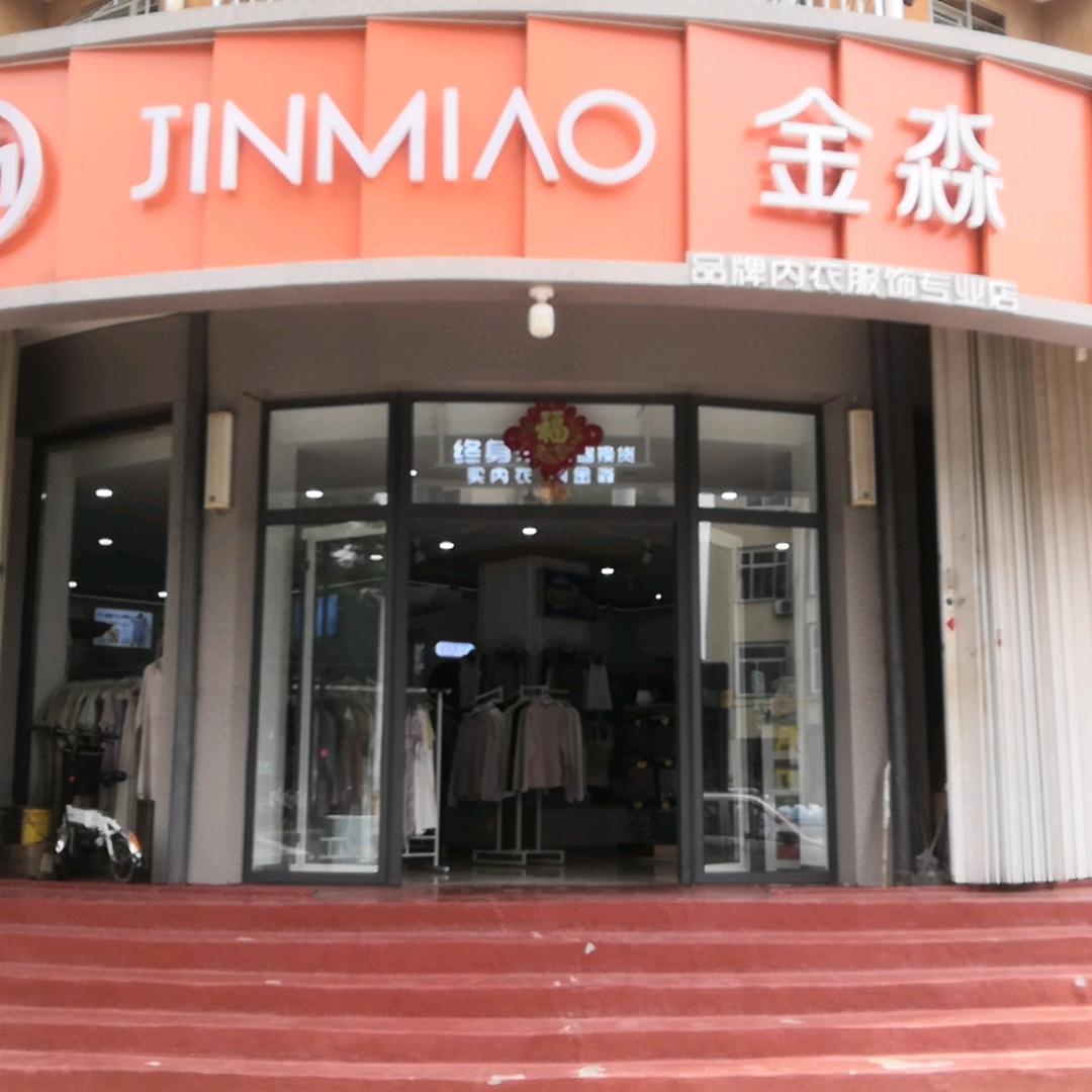 金淼(振兴北路店)丽丽
