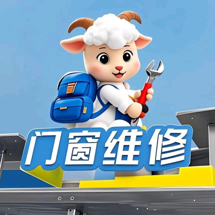 小三羊—门窗维修