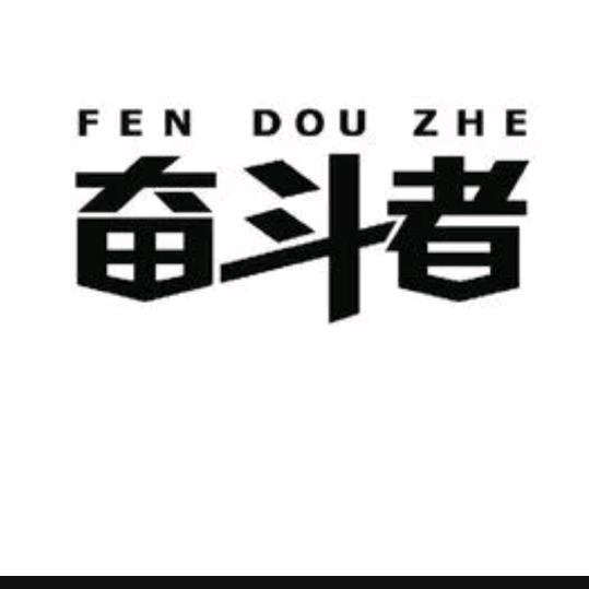 一个好人