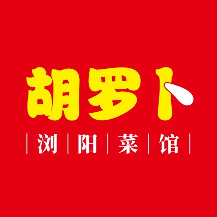 株洲市荷塘区胡罗卜菜馆