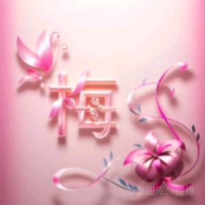 丘水伊人