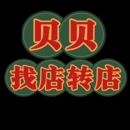 贝贝- 找店/转店