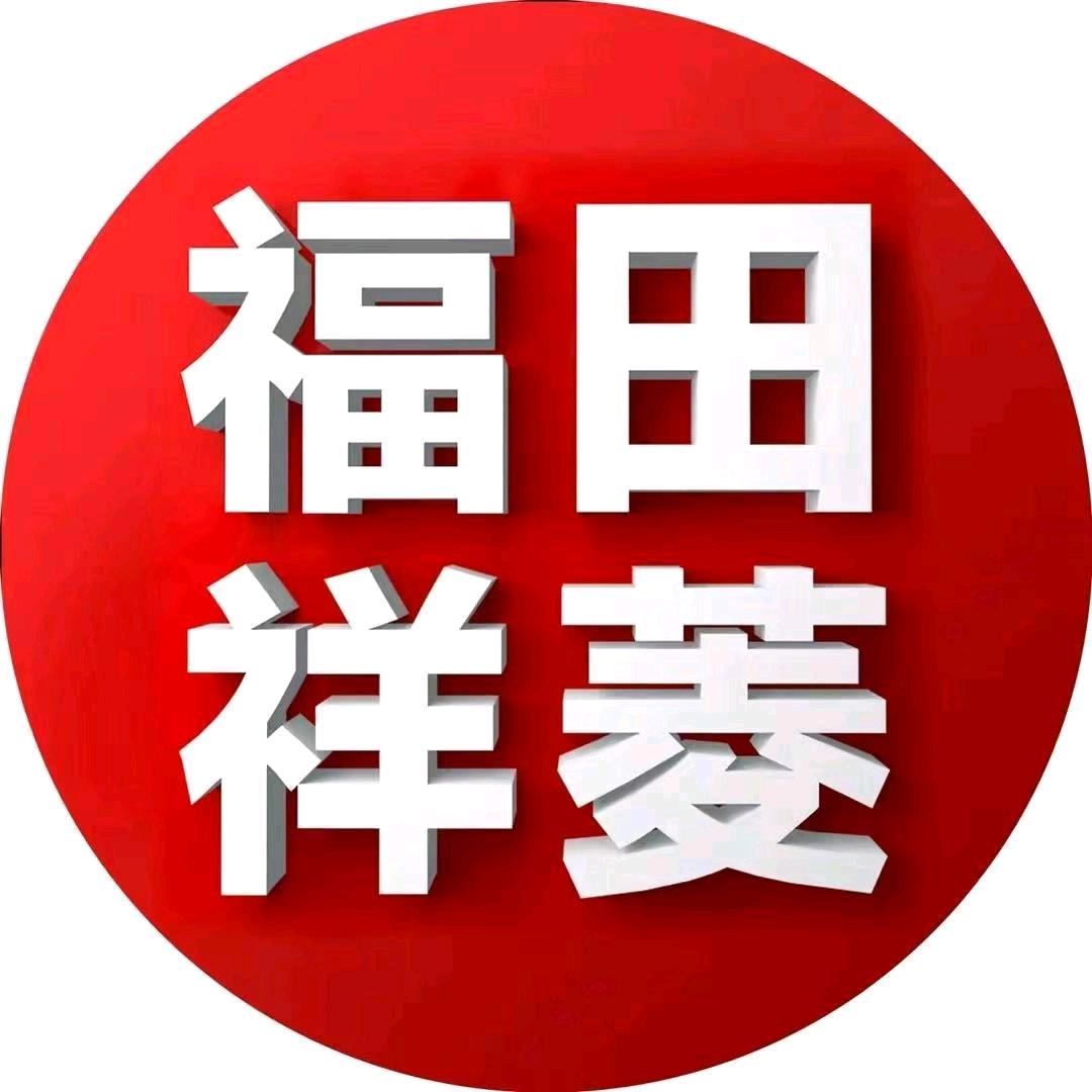 山东祥菱汽车销售服务有限公司