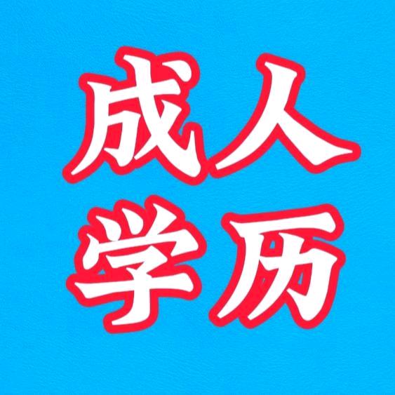 五原县百通成人教育培训中心