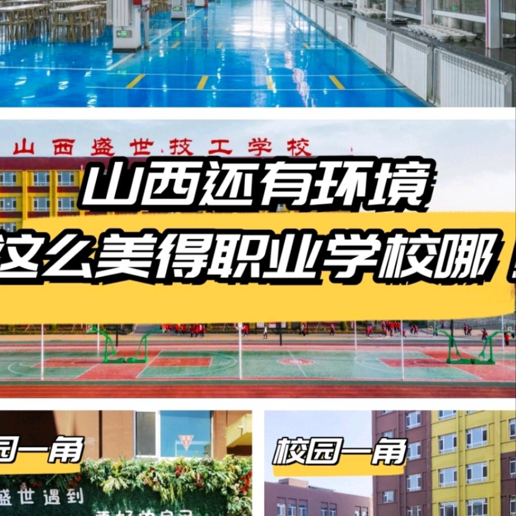 山西盛世学校曾威子老师