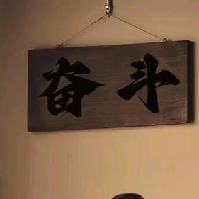 心术不正，自我矫正