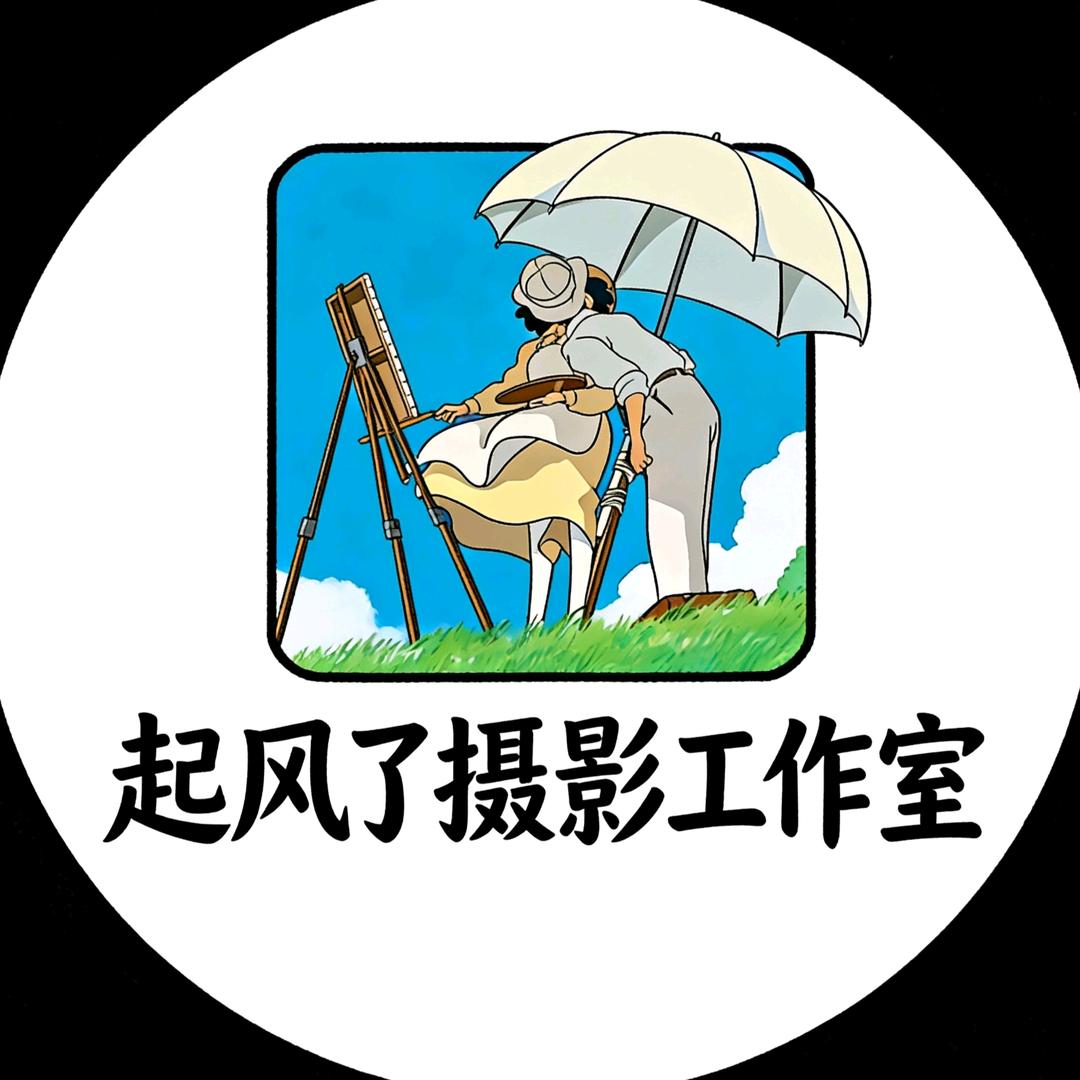 📷起风了摄影工作室