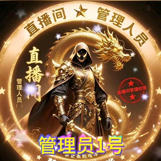 直播间存在涉及到黑粉30s后自动关闭直播