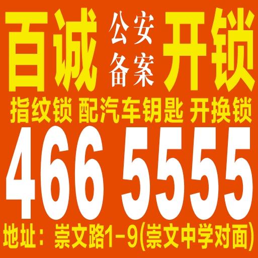 陇县百诚开锁关山牧场开汽车锁（关必回）