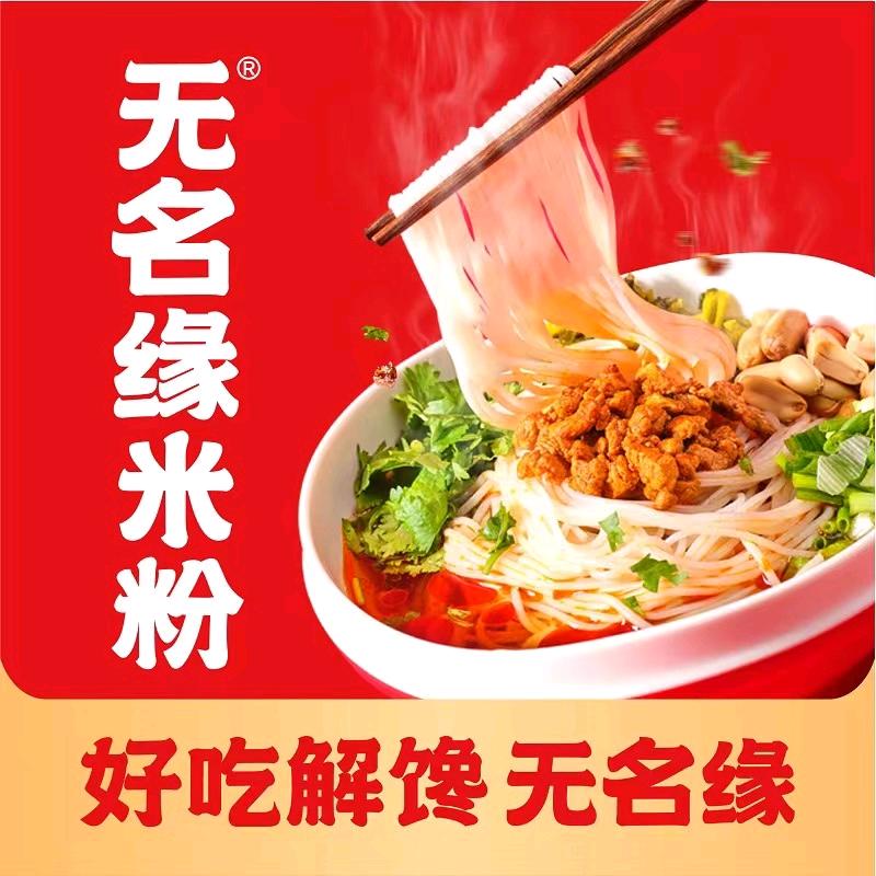 侯马无名缘米粉（建工路店）